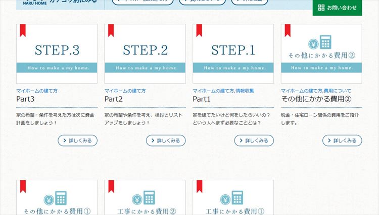 マイホームの建て方②_R